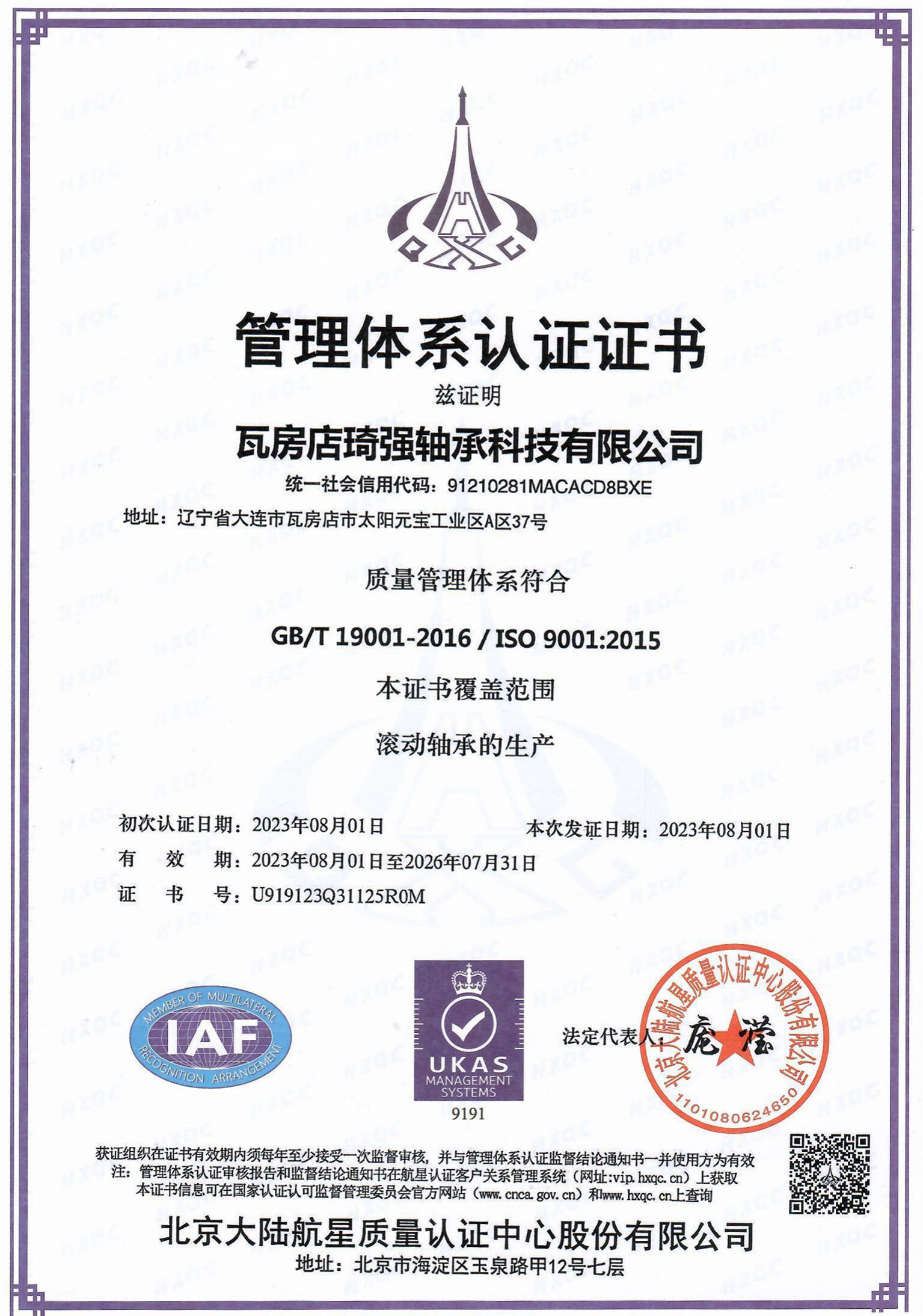 管理體系認證證書