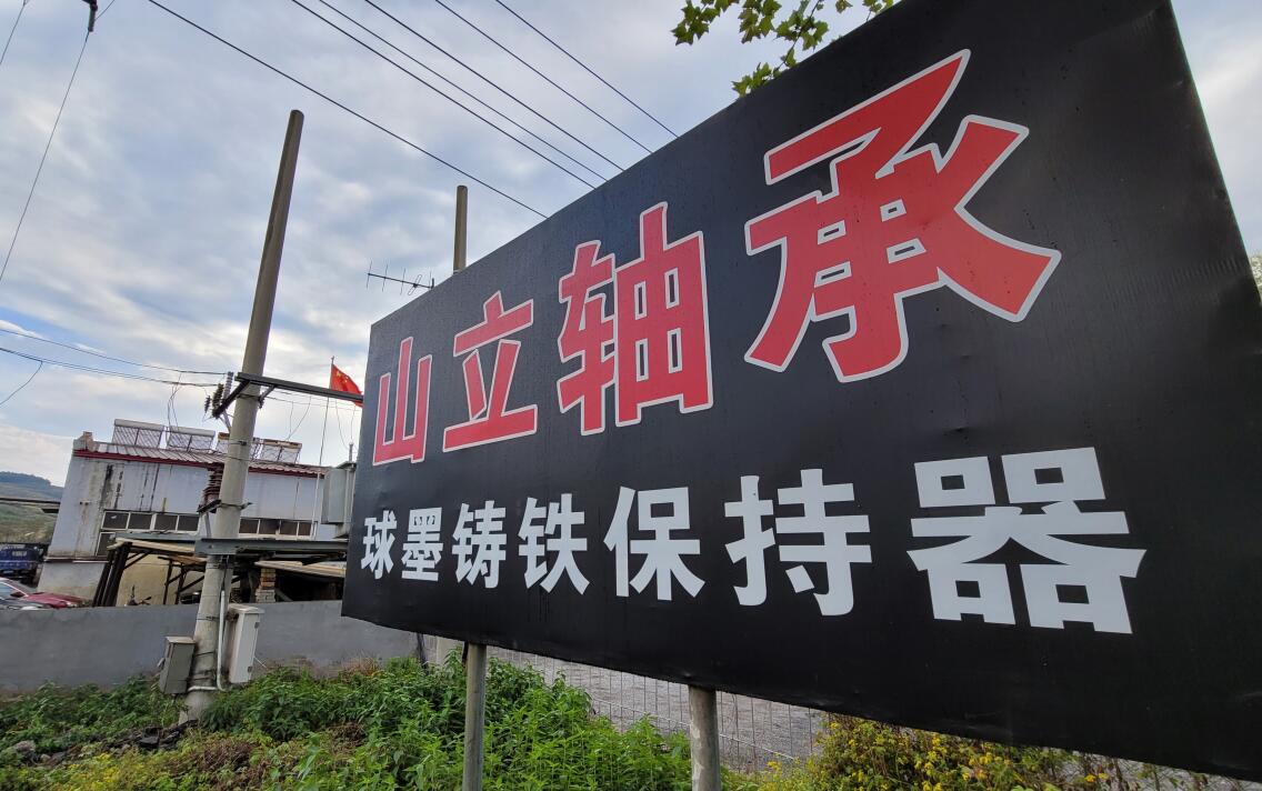 山立軸承球墨鑄鐵保持器